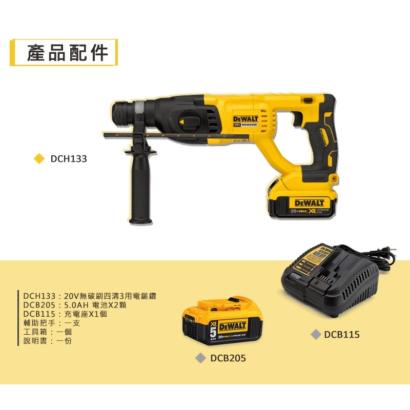 DEWALT得偉 原廠公司貨 20V Max (18V)無碳刷四溝三用電鎚鑽 DCH133P2 電槌 鎚鑽 電鑽 水泥鑽