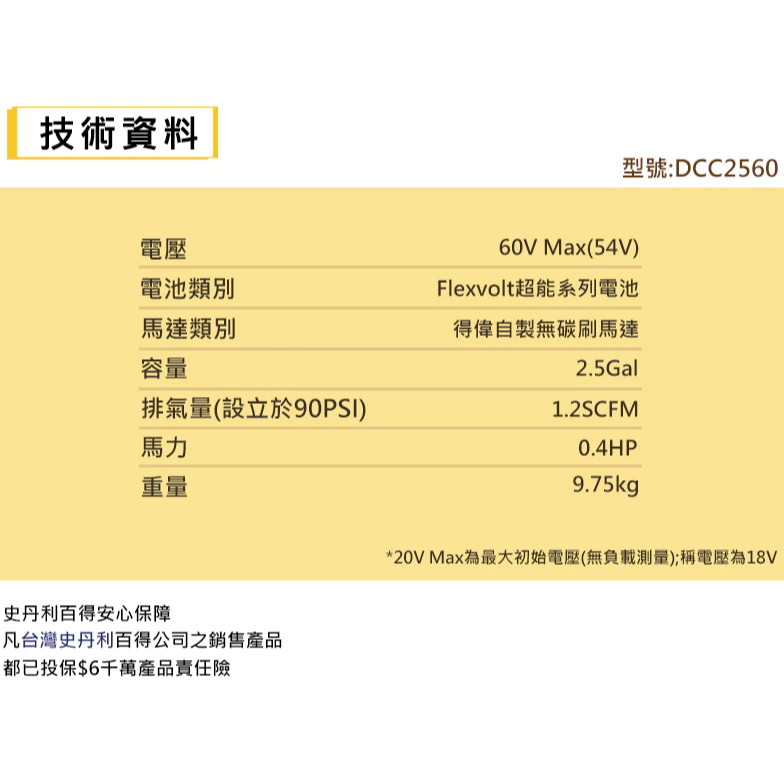 DEWALT得偉 原廠公司貨 60Vmax 無碳刷無油式空壓機 DCC2560T1