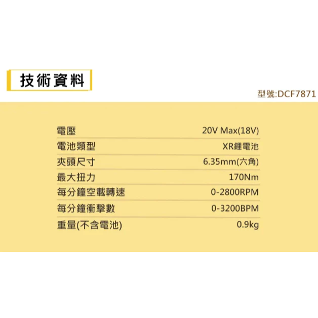 DEWALT得偉 原廠公司貨 DCF7871D2 20V經濟版無刷衝擊起子機(雙電2.0Ah)
