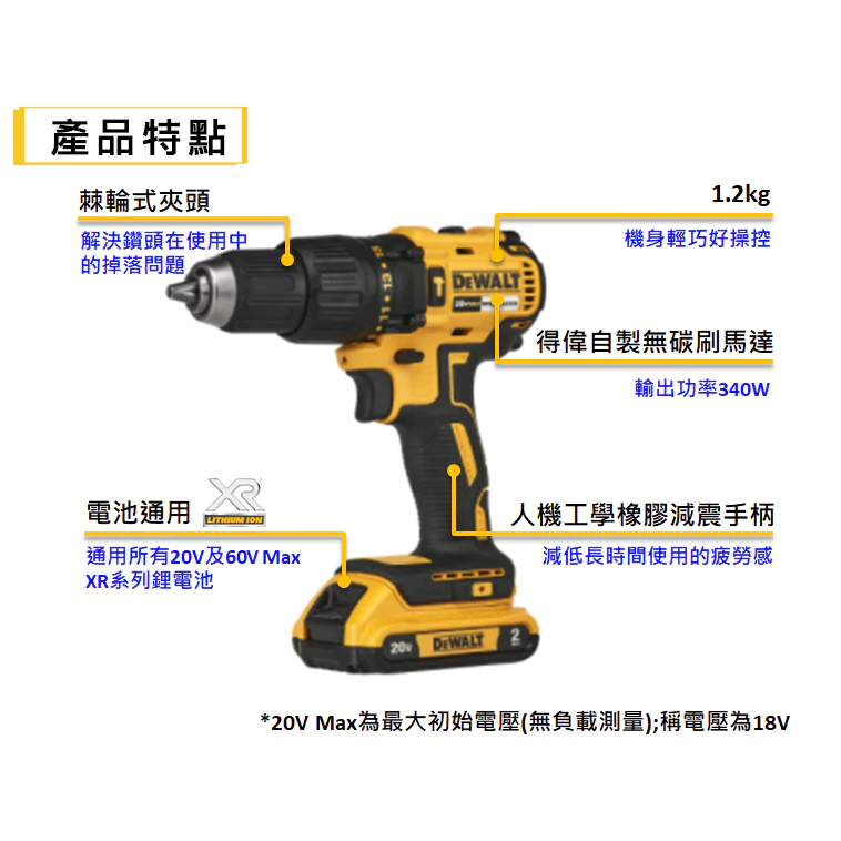 DEWALT得偉 原廠公司貨 含稅 DCD7781D2 20V經濟版震動無刷電鑽調扭起子機