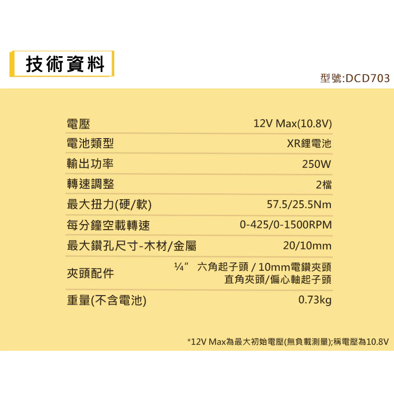 DEWALT得偉 原廠公司貨 12V無碳刷換頭拆裝起子機 DCD703N
