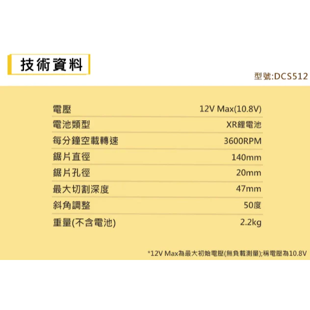 DEWALT得偉 原廠公司貨 12V 無碳刷圓鋸機 DCS512NT