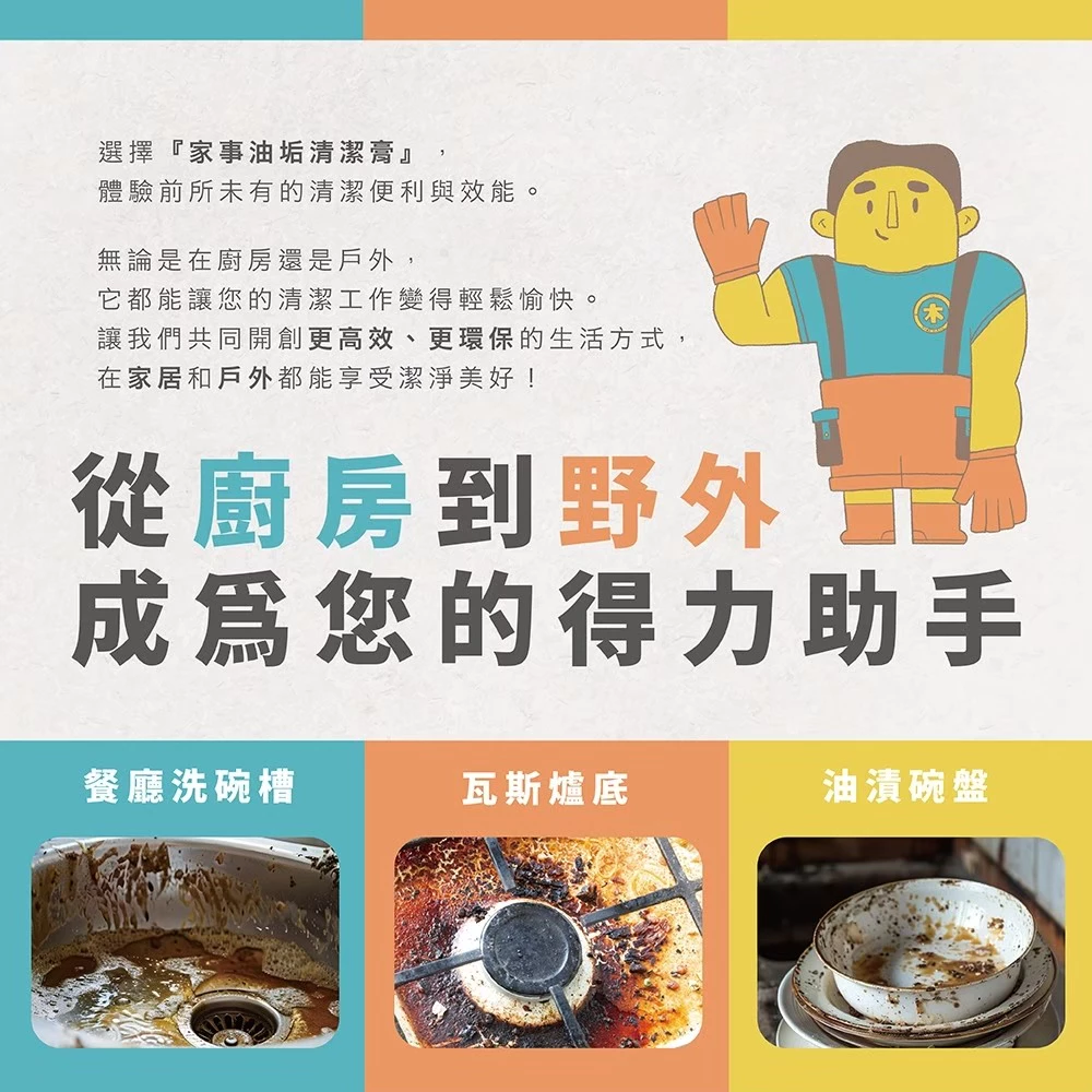 木易潔 家事油垢清潔膏 天然溫和環保 家庭必備 油垢 油汙 戶外 露營 廚房 家用 餐飲業 職人專用