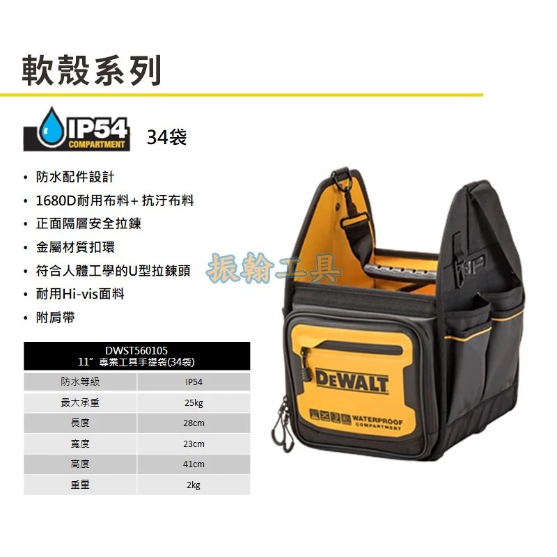 DEWALT得偉 原廠公司貨(含稅) 軟殼11