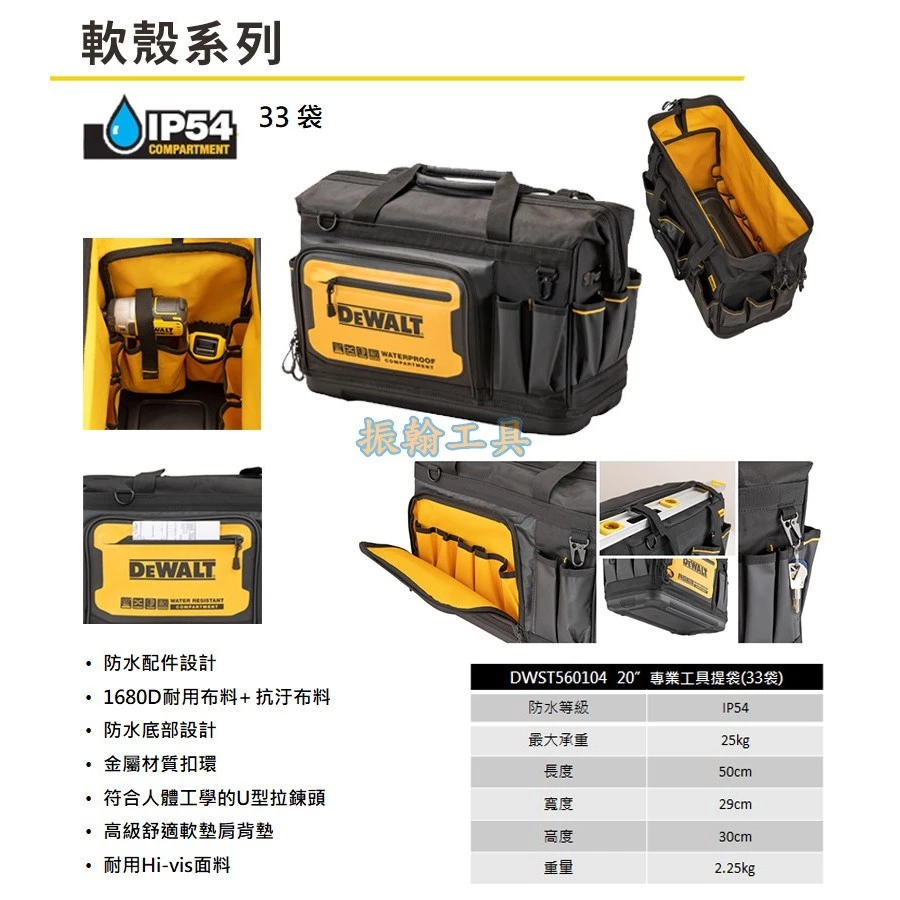 DEWALT得偉 原廠公司貨(含稅) 軟殼20