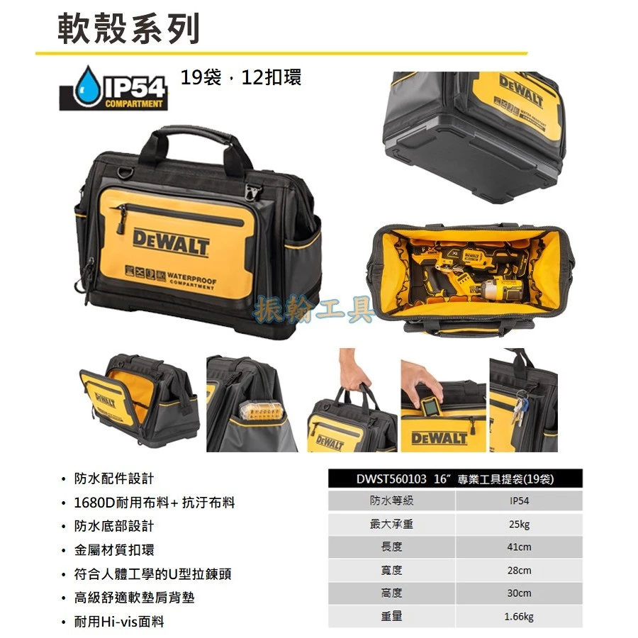 DEWALT得偉 原廠公司貨(含稅) 軟殼16＂專業工具提袋 19袋 DWST560103 工具袋 收納袋 工具包