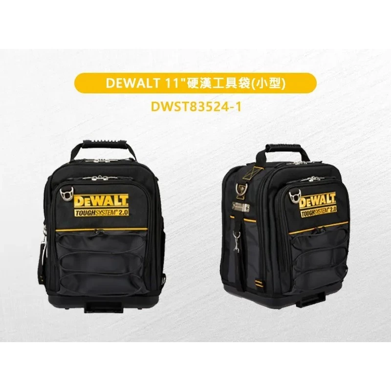 DEWALT得偉 原廠公司貨 含稅 硬漢2.0系列 工具袋 小型收納袋 工具包 堆疊包 側背包 DWST83524