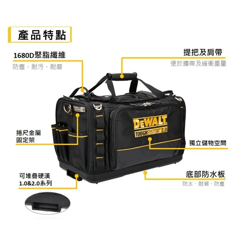 DEWALT得偉 原廠公司貨 含稅 硬漢2.0系列 工具袋 多功能收納袋 工具包 堆疊包 側背包 DWST83522
