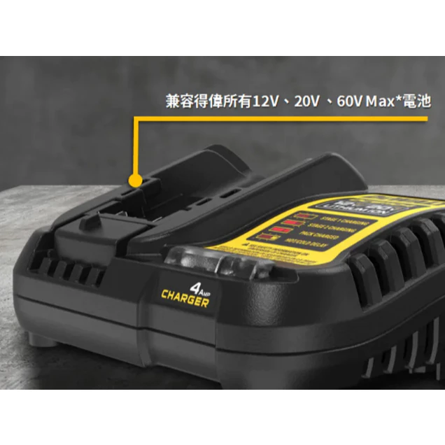 DEWALT得偉 原廠公司貨(含稅)12V/20V充電器 4A / DCB1104