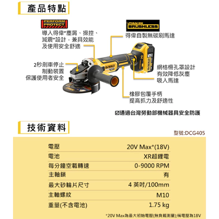 DEWALT得偉 原廠公司貨(含稅) 20V Max*(18V)無碳刷砂輪機 4吋 側滑式開關 德偉砂輪 DCG405