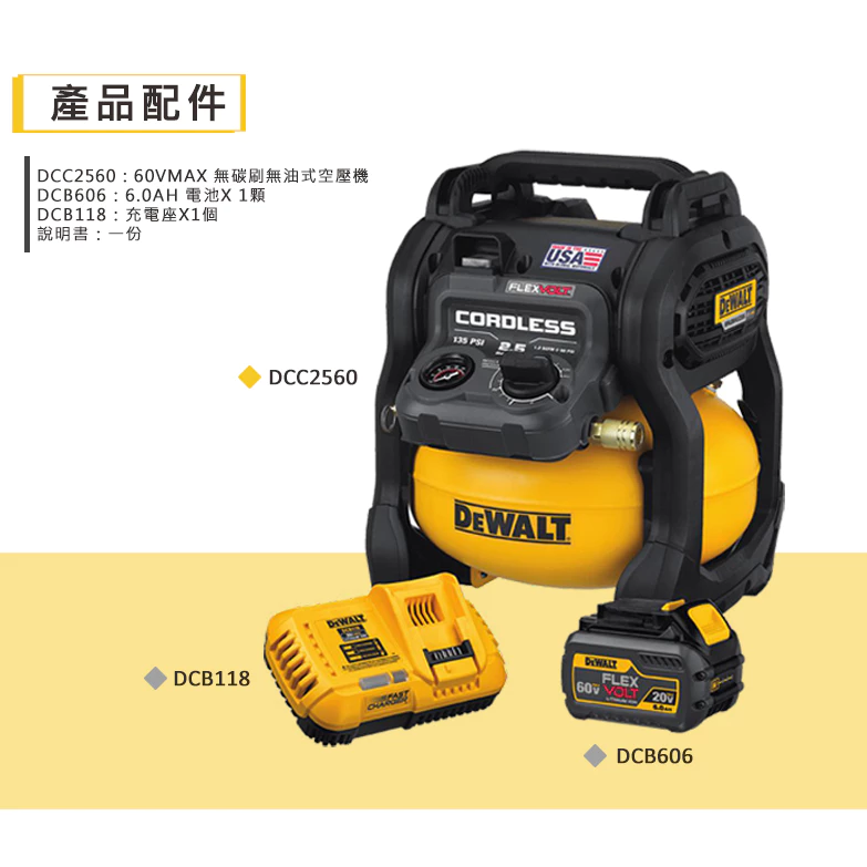 DEWALT得偉 原廠公司貨 60Vmax 無碳刷無油式空壓機 DCC2560T1