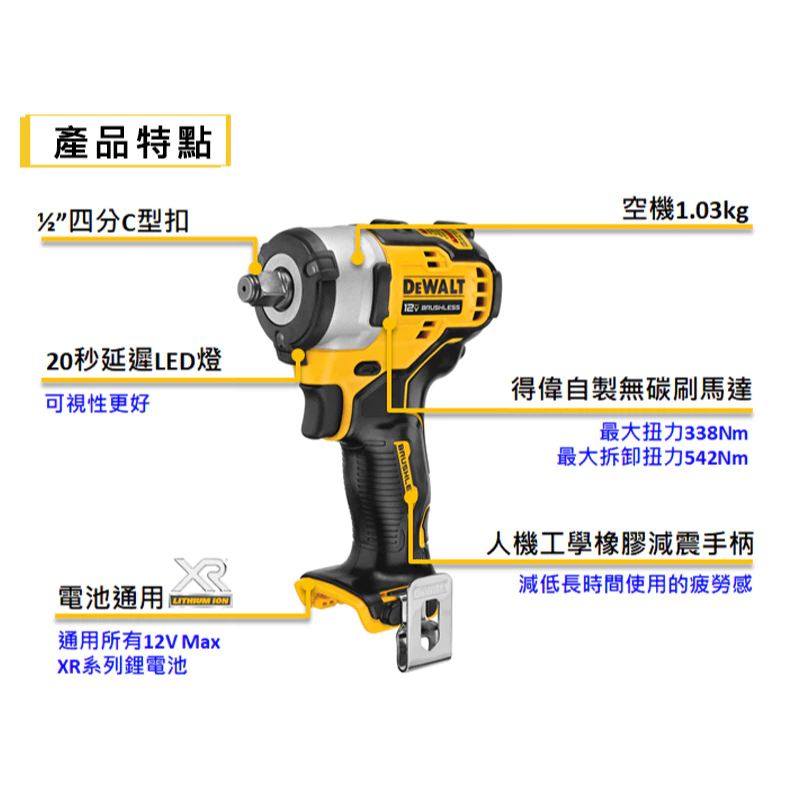 DEWALT得偉 原廠公司貨(含稅) 12V無碳刷4分衝擊扳手 電動板手 DCF901B 扳手機