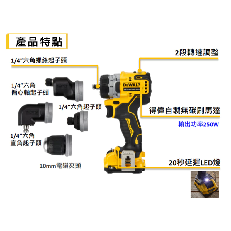 DEWALT得偉 原廠公司貨 12V無碳刷換頭拆裝起子機 DCD703N