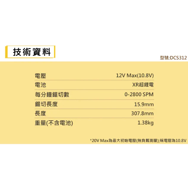 DEWALT得偉 原廠公司貨 12V Max無碳刷軍刀鋸 軍刀鉅 電鋸 手提鋸 往復鋸 DCS312B