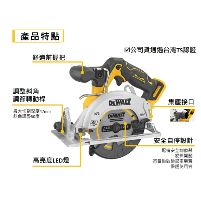 DEWALT得偉 原廠公司貨 12V 無碳刷圓鋸機 DCS512NT