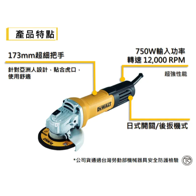 DEWALT得偉 原廠公司貨 750W 4 英吋砂輪機(後扳機式) DWE750T