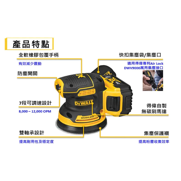 DEWALT得偉 原廠公司貨 20V MAX無刷式5吋偏心砂紙機 打蠟機 磨砂機 DCW210B