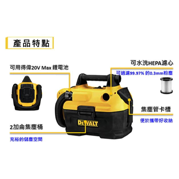 DEWALT得偉 原廠公司貨 20V Max充電式 乾濕兩用 吸塵器 DCV580N
