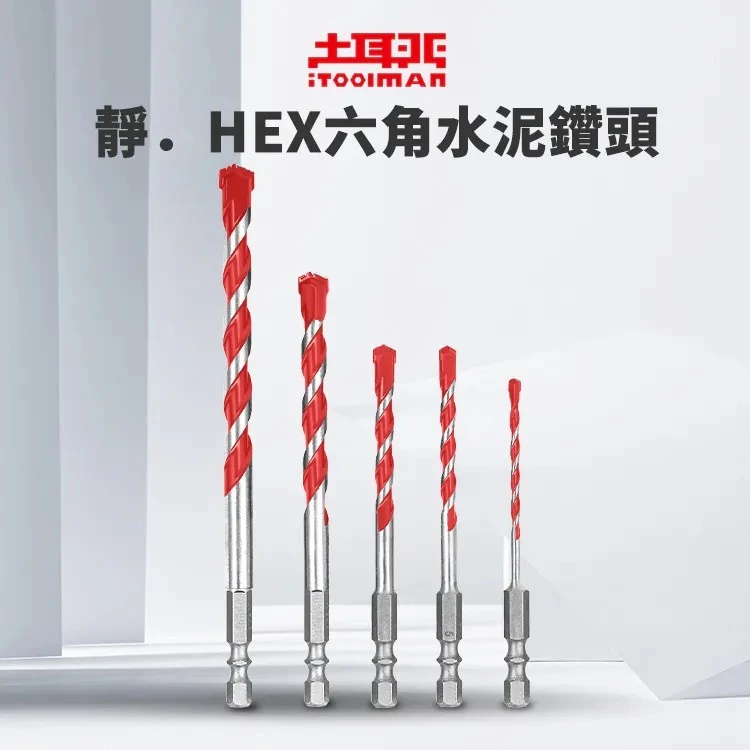 土耳門(含稅) 靜．HEX六角水泥鑽頭 丹麥研發 電動鑽頭 水泥鑽尾 降噪 靜音快速 六角鑽頭