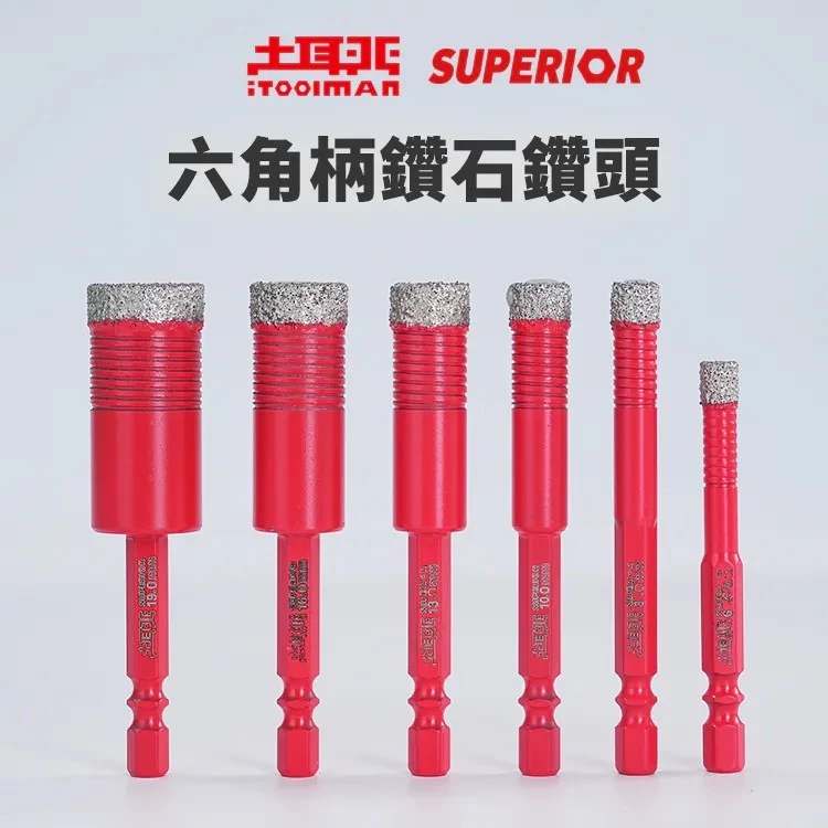 土耳門含稅 SUPERIOR．六角柄鑽石鑽頭 鑽石穴鑽 起子鑽頭 磁磚 石英磚 金剛石開孔器 冷卻蠟免加水 玻璃陶瓷打洞