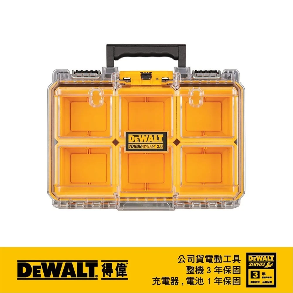 DEWALT得偉 原廠公司貨 含稅 硬漢2.0系列 半邊深型收納箱 DWST08020 工具盒 零件盒 收納盒 堆疊盒