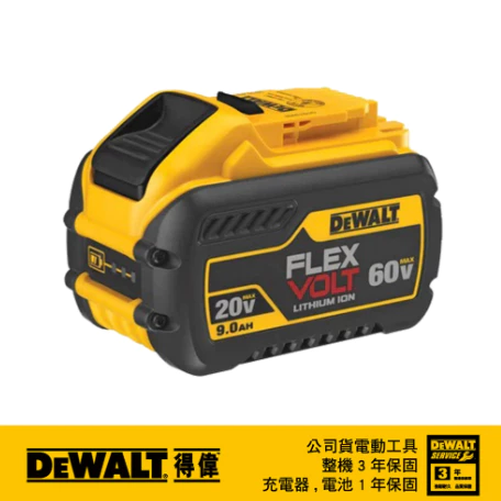 DEWALT 得偉 原廠公司貨 含稅 60V / 3.0Ah XR超鋰電池(20V/9.0Ah) DCB609
