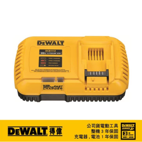 DEWALT 得偉 原廠公司貨 含稅 60V 充電器 快充 充電座 12Amps(可充18-20V) DCB1112