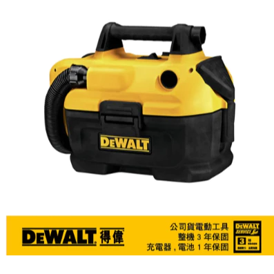 DEWALT得偉 原廠公司貨 20V Max充電式 乾濕兩用 吸塵器 DCV580N