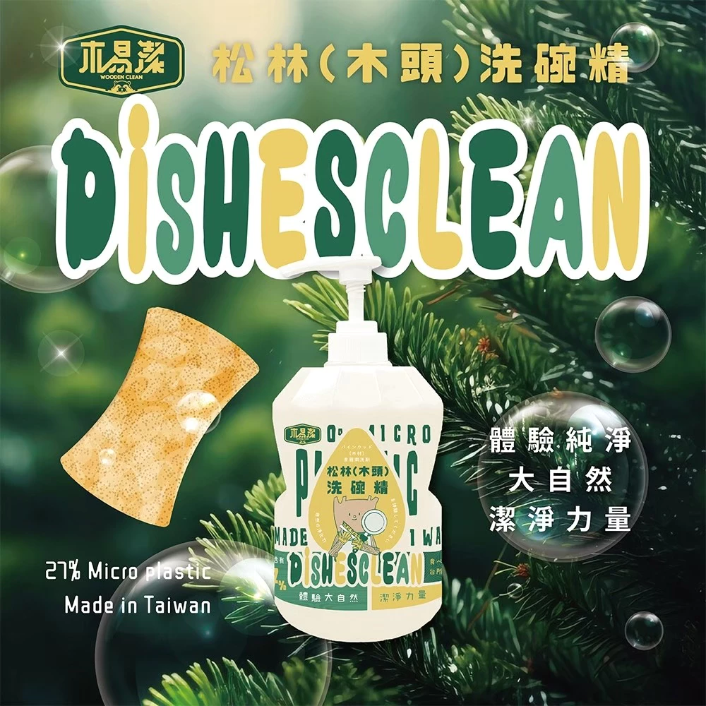 木易潔 松木(木頭)洗碗精 天然溫和環保 油垢 油汙 戶外 露營 廚房家用 餐飲業 職人專用 1000ml 2000ml