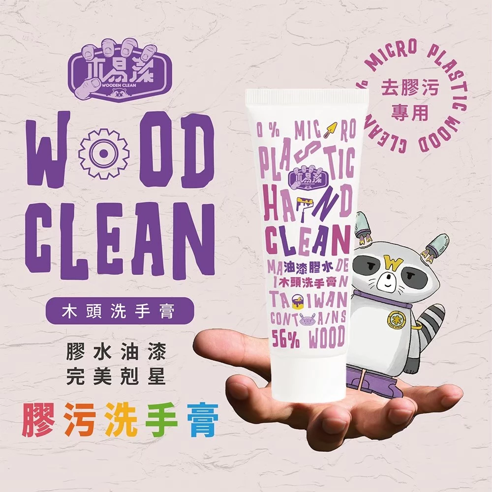 木易潔 油漆洗手膏口袋隨身瓶200ml - 天然 環保 護手配方 油性漆 矽利康 AB膠 塑膠油 環氧樹脂 職人專用