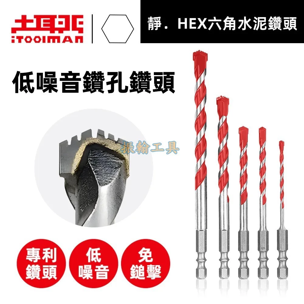 土耳門(含稅) 靜．HEX六角水泥鑽頭 丹麥研發 電動鑽頭 水泥鑽尾 降噪 靜音快速 六角鑽頭