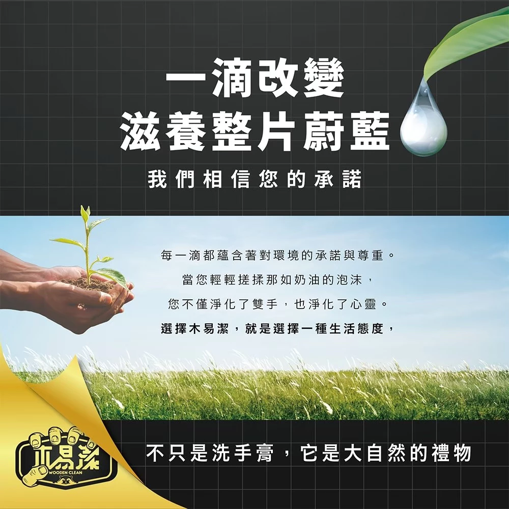 木易潔 口袋隨身瓶230ML- 天然 環保 護手配方 重油污 工業 機械 去污 黑手 洗手粉 洗手劑 洗手膏 職人專用