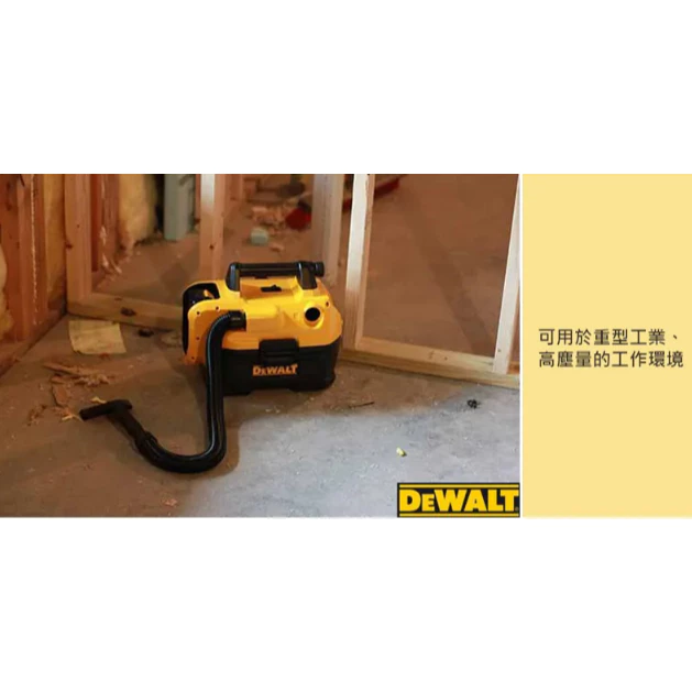 DEWALT得偉 原廠公司貨 20V Max充電式 乾濕兩用 吸塵器 DCV580N