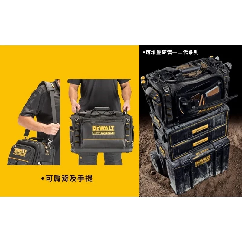 DEWALT得偉 原廠公司貨 含稅 硬漢2.0系列 工具袋 多功能收納袋 工具包 堆疊包 側背包 DWST83522