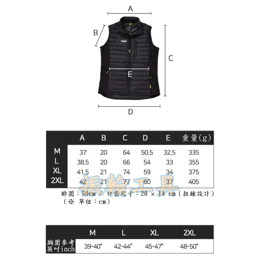 DEWALT 得偉 原廠公司貨 含稅 保暖背心 防風背心 防寒背心 德偉背心 DWC50-013 M L XL XXL
