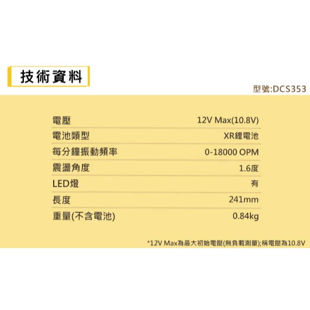 DEWALT得偉 原廠公司貨 12V Max無碳刷磨切機 切磨機 DCS353N