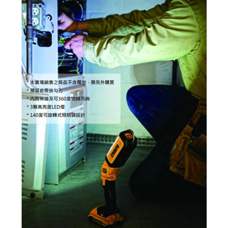 DEWALT得偉 原廠公司貨20Vmax 超鋰電 LED工作燈 (250/500流明) DCL050N