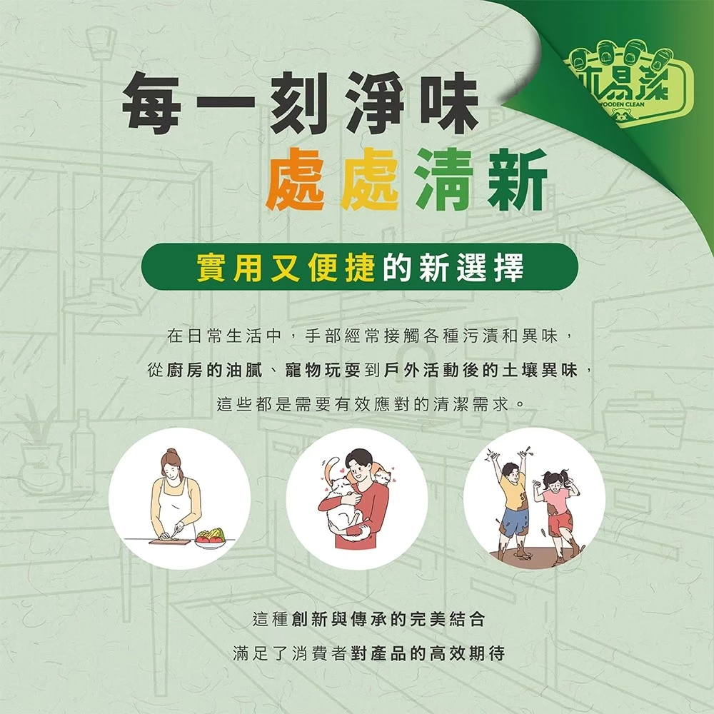 木易潔 多功能淨味洗手膏 天然 溫和 環保 家庭必備 油垢 油汙 戶外 露營 廚房 家用 餐飲業 職人專用 1L~2L