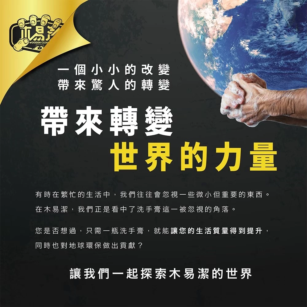 木易潔 口袋隨身瓶230ML- 天然 環保 護手配方 重油污 工業 機械 去污 黑手 洗手粉 洗手劑 洗手膏 職人專用