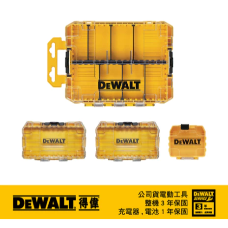 DEWALT得偉 原廠公司貨 (含稅) 堆疊工具收納盒 4件組 工具盒 小盒子 DWAN2190 2190盒子