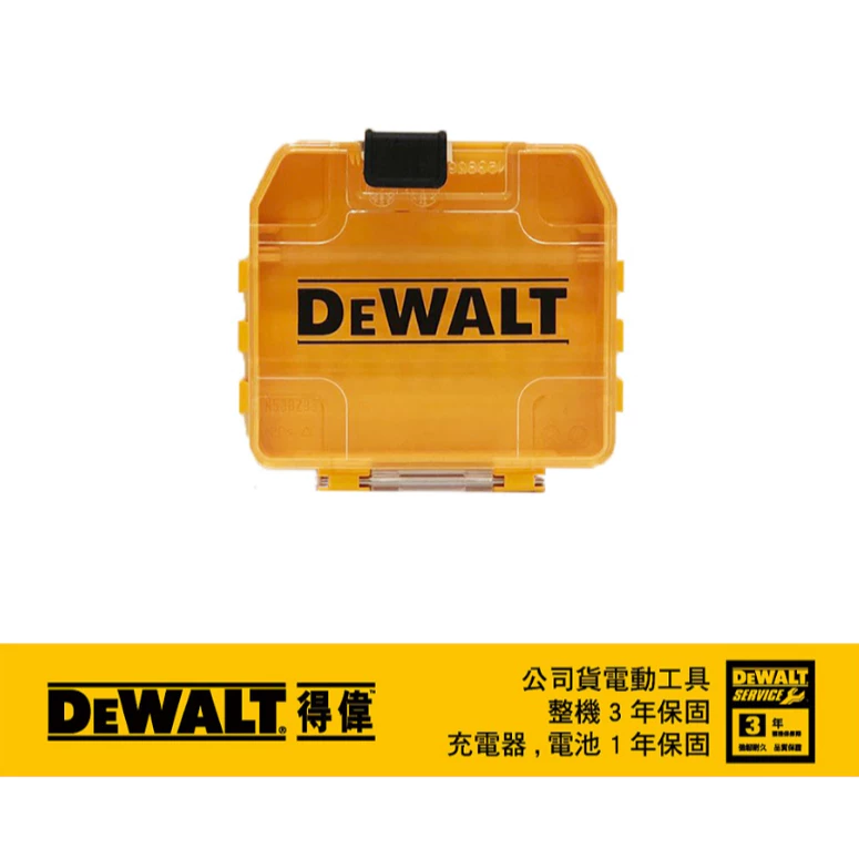 DEWALT得偉 原廠公司貨 (含稅) 迷你型起子收納盒(空盒) DWAN2190S 工具盒 小盒子