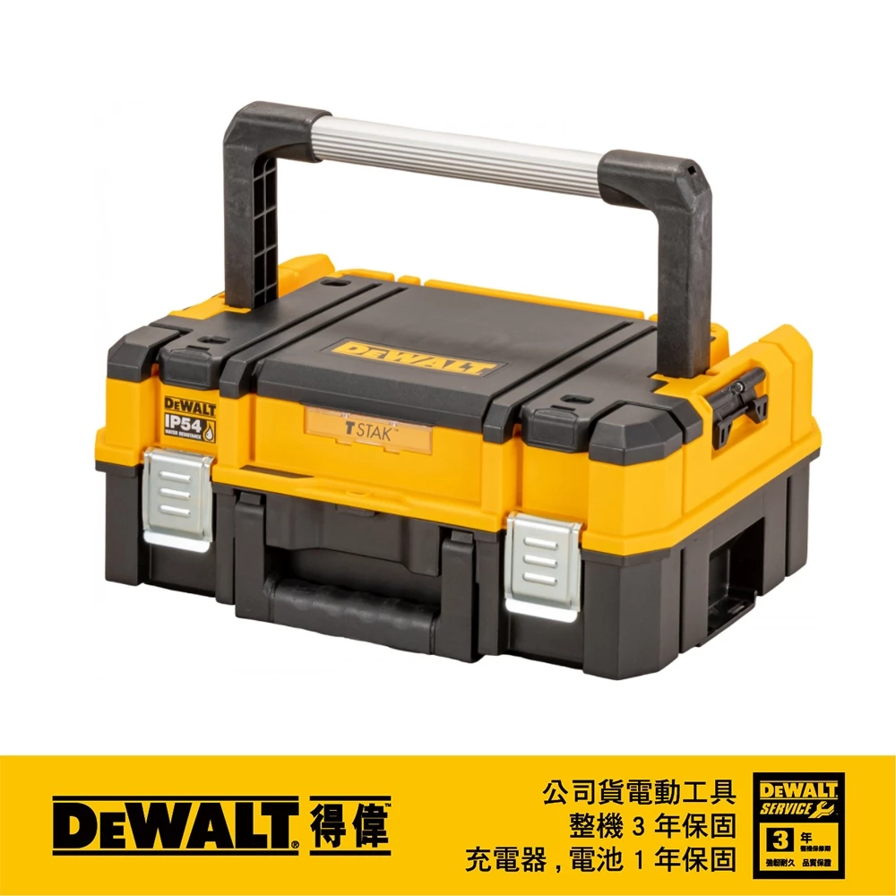 DEWALT得偉 原廠公司貨(含稅) 變形金剛2.0系列-大提把工具箱 DWST83344 堆疊箱 收納箱