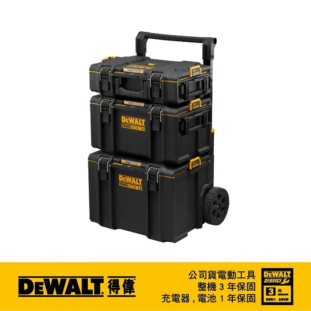 DEWALT 得偉 原廠公司貨 含稅 硬漢三件套裝 工具車 收納箱 工具箱 系統箱 DWST83402