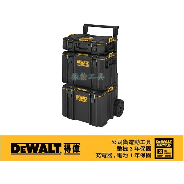 DEWALT 得偉 原廠公司貨 含稅 硬漢三件套裝 工具車 收納箱 工具箱 系統箱 DWST60436