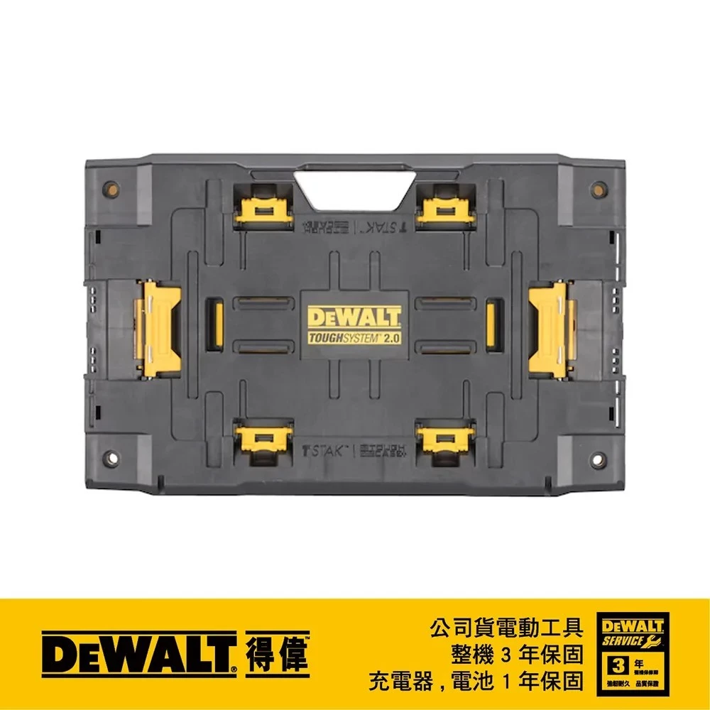 DEWALT 得偉 原廠公司貨 含稅 硬漢 轉 變形金鋼 系統轉接板 DWST08017