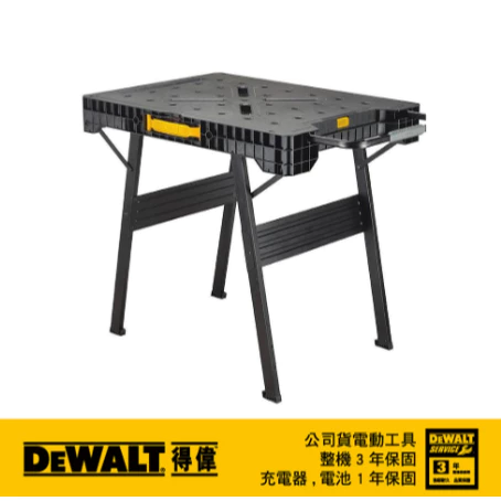 DEWALT得偉 含稅 專業型折疊式工作桌 DWST11556 工具台 11556