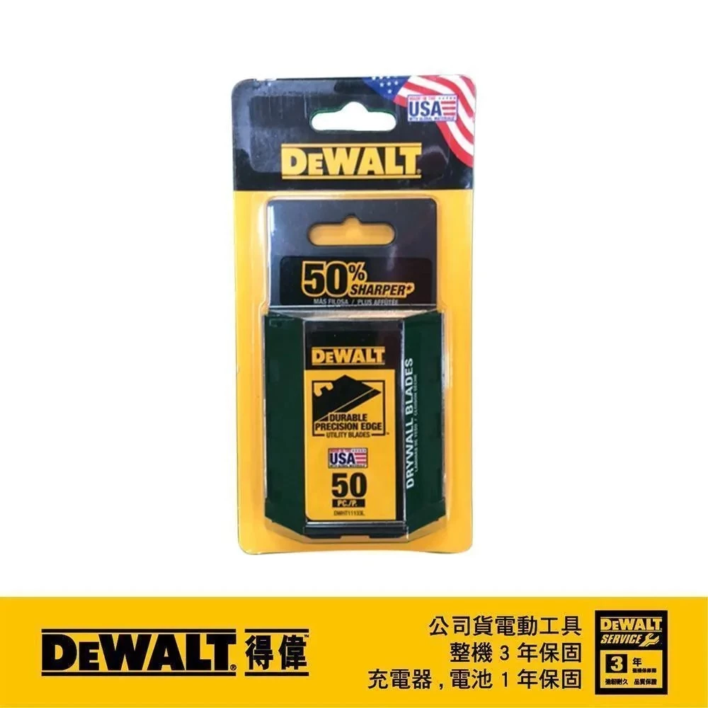 DEWALT 得偉 含稅 石膏版用刀片(50片裝) DWHT11133L