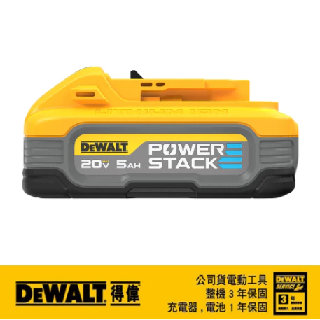 DEWALT 得偉 原廠公司貨 含稅 黑科技電池 5.0Ah DCBP520 鋁薄電池 鋰電池