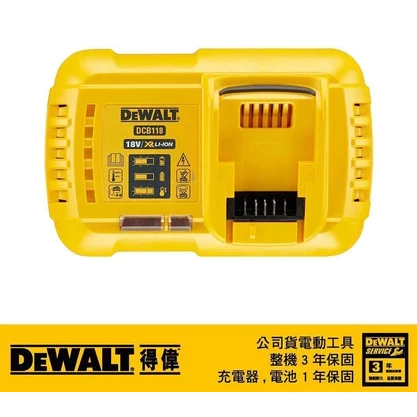 DEWALT 得偉 原廠公司貨 含稅 20V 60V 快充 充電器 德偉 充電器 充電座 8A DCB118