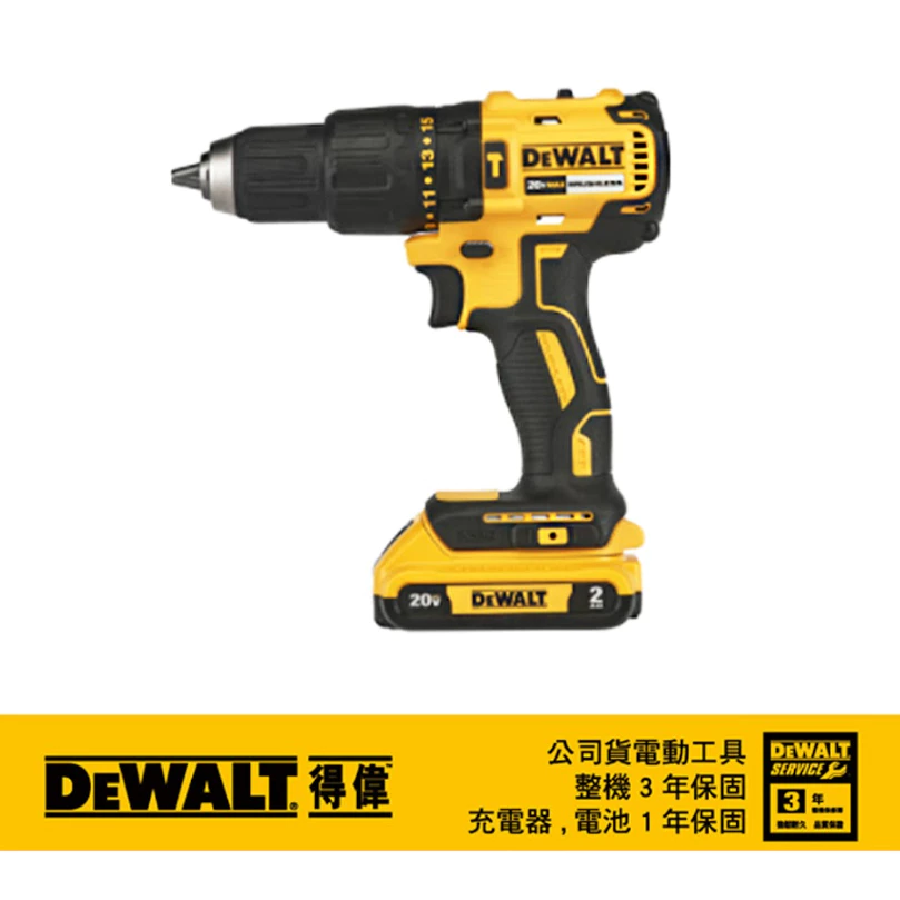 DEWALT得偉 原廠公司貨 含稅 DCD7781D2 20V經濟版震動無刷電鑽調扭起子機